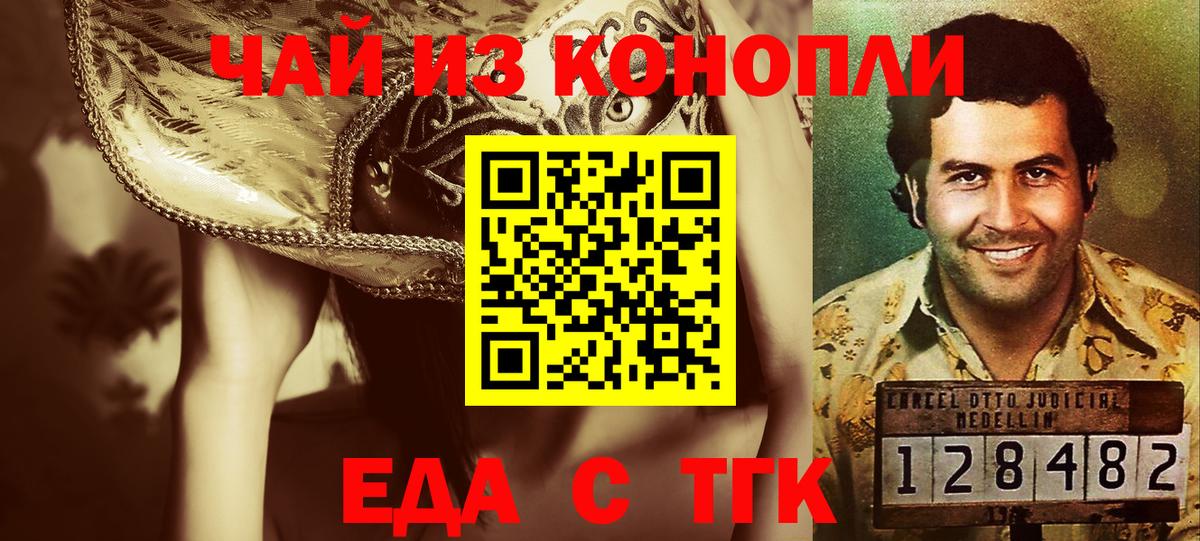 Еда ТГК конопля  Вход с VPN  Фролово 
