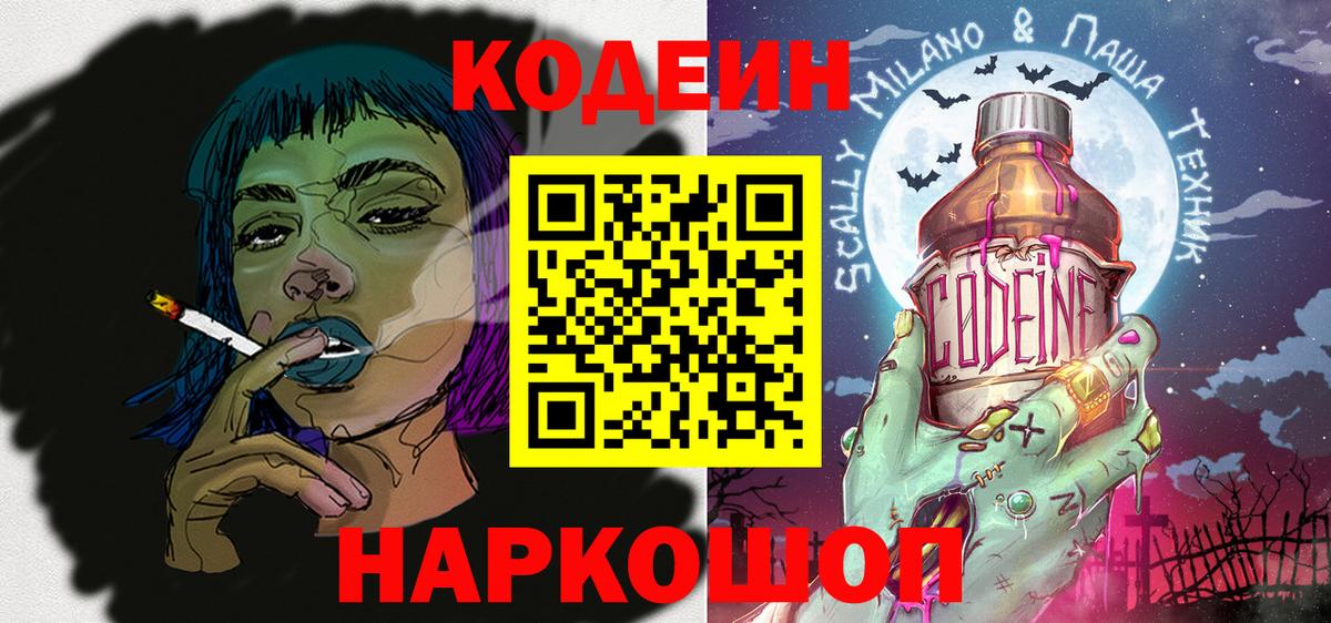 Кодеиновый сироп Lean Purple Drank Фролово