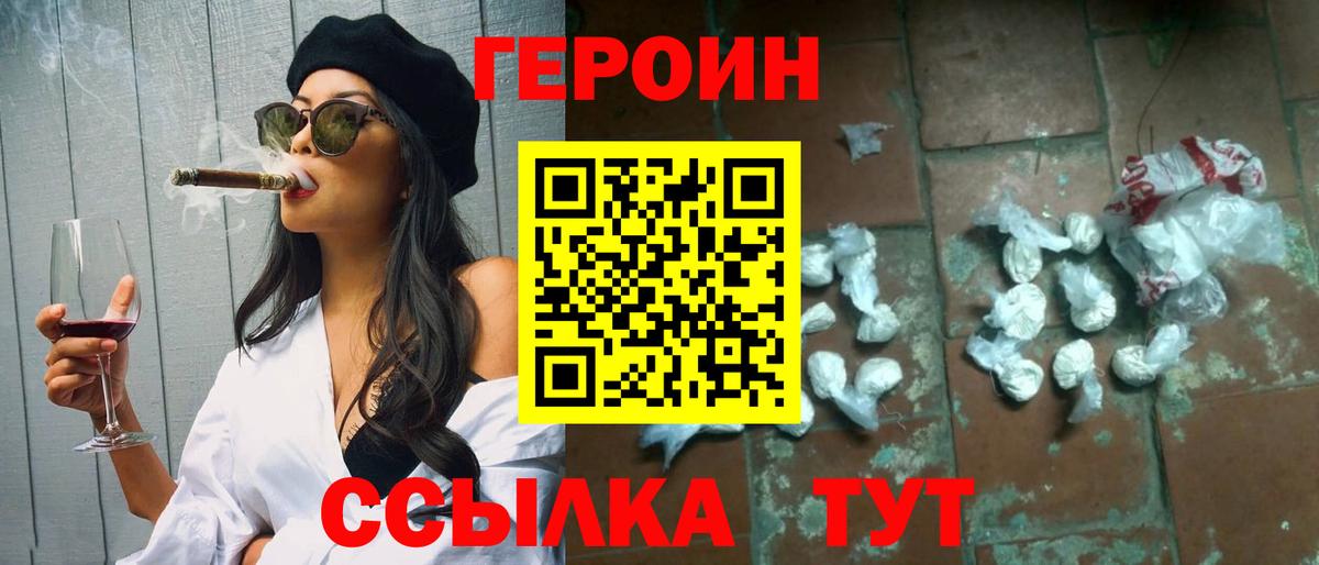 Героин герыч Фролово