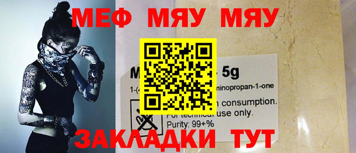 Фролово  Мефедрон VHQ  МЯУ-МЯУ  Меф мука  Вход с VPN  МЕФ 